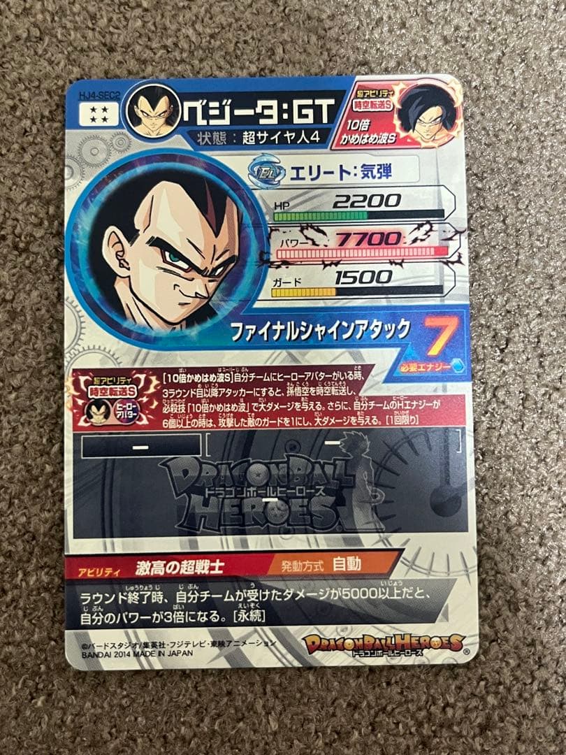 ドラゴンボールヒーローズ　HJ4-SEC2 ベジータ:GT　美品・未使用品