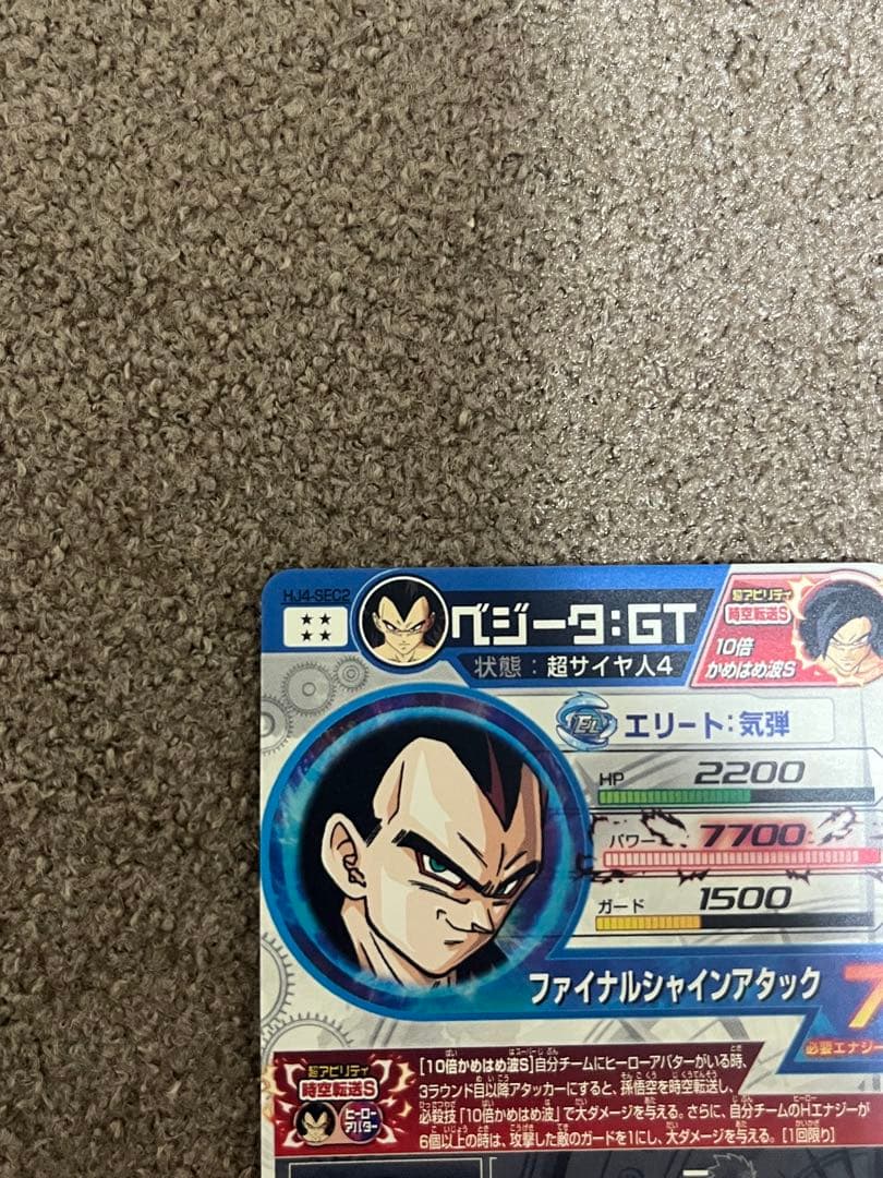 ドラゴンボールヒーローズ　HJ4-SEC2 ベジータ:GT　美品・未使用品