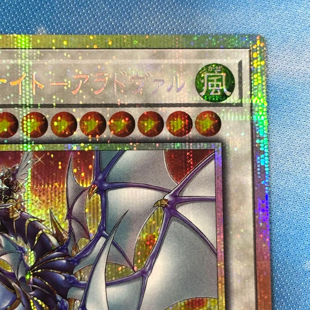 遊戯王 ドラグニティナイト アラドヴァル プリズマ