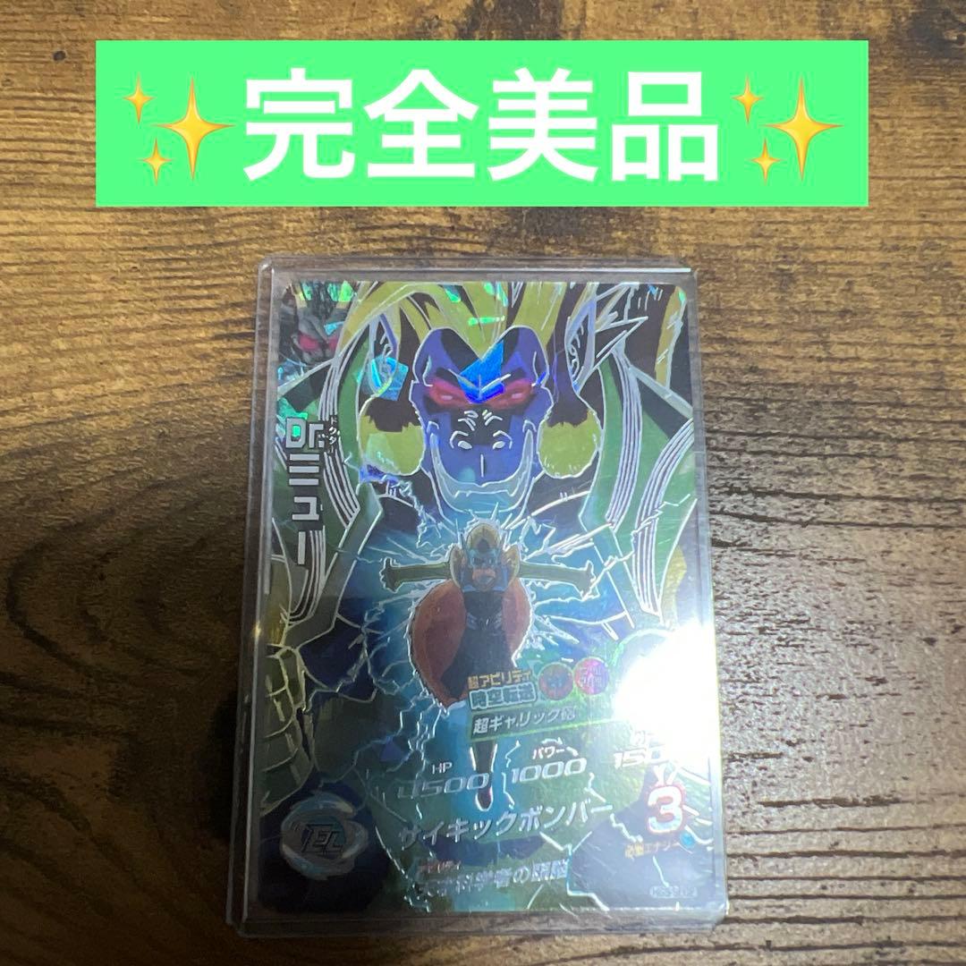 ドラゴンボールヒーローズ ドクターミュー HG5-SEC2 完全美品 ドラゴンボールヒーローズ ドクターミュー HG5-SEC2 シークレット