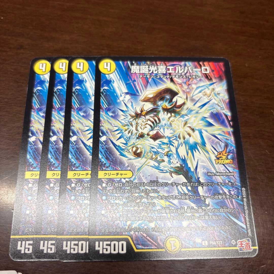 魔誕光喜エルバーロ プロモ - メルカリ