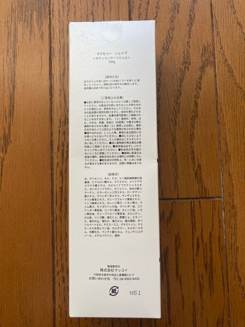 マクセリーシェイプ McCELLRIE SHAPE ボディクリーム 250g