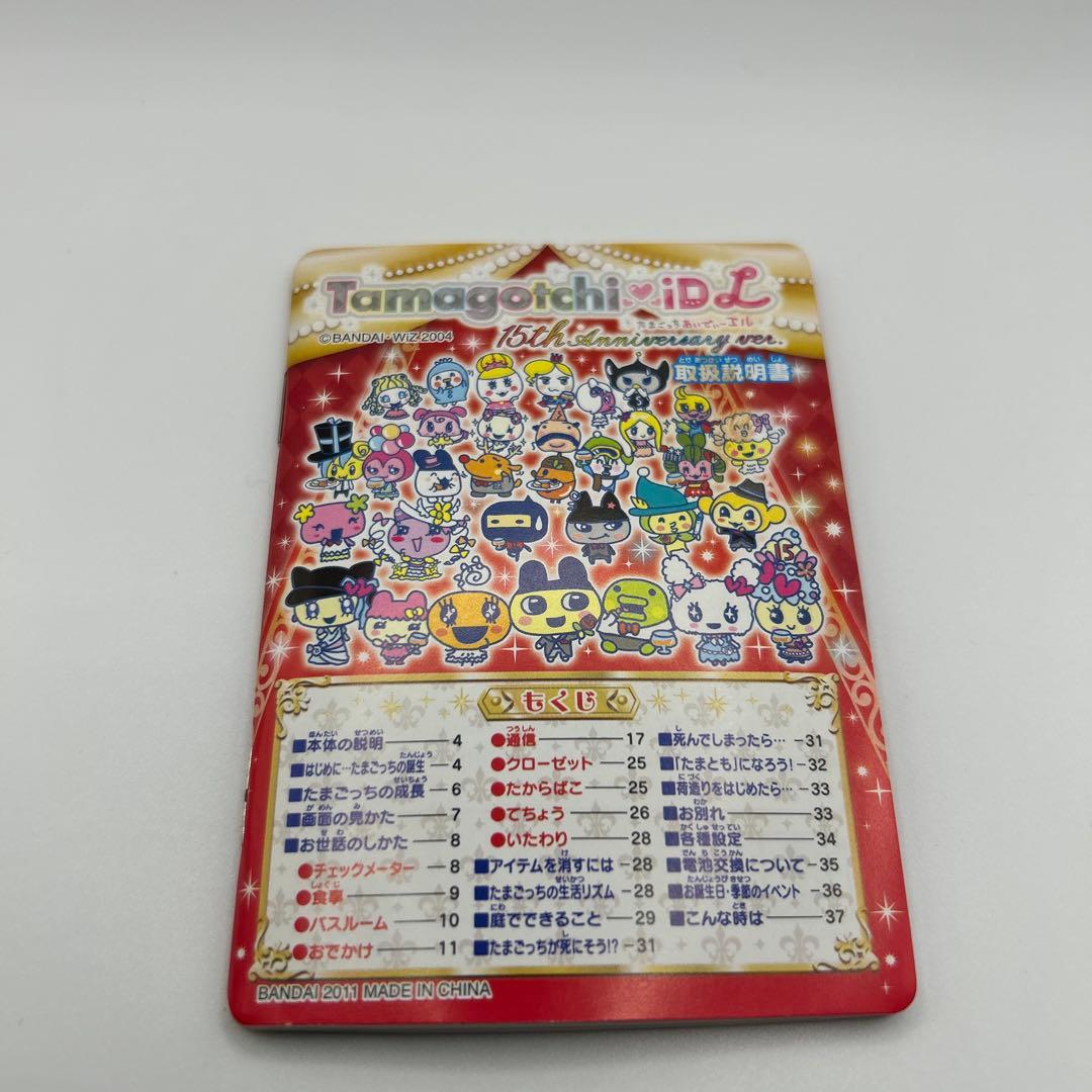 たまごっち iD L 15周年　アニバーサリー　バージョン　ケース　説明書付き