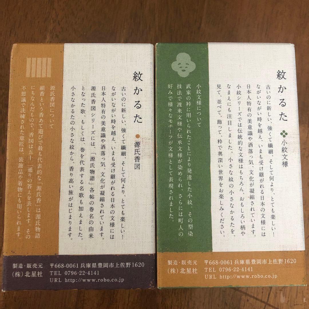 紋かるた 源氏香図 小紋文様 セット - メルカリ