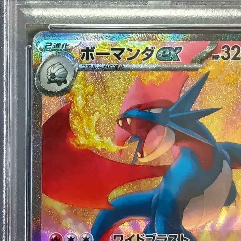 PSA10 ポケモンカード　バトルパートナーズ　ボーマンダex SAR