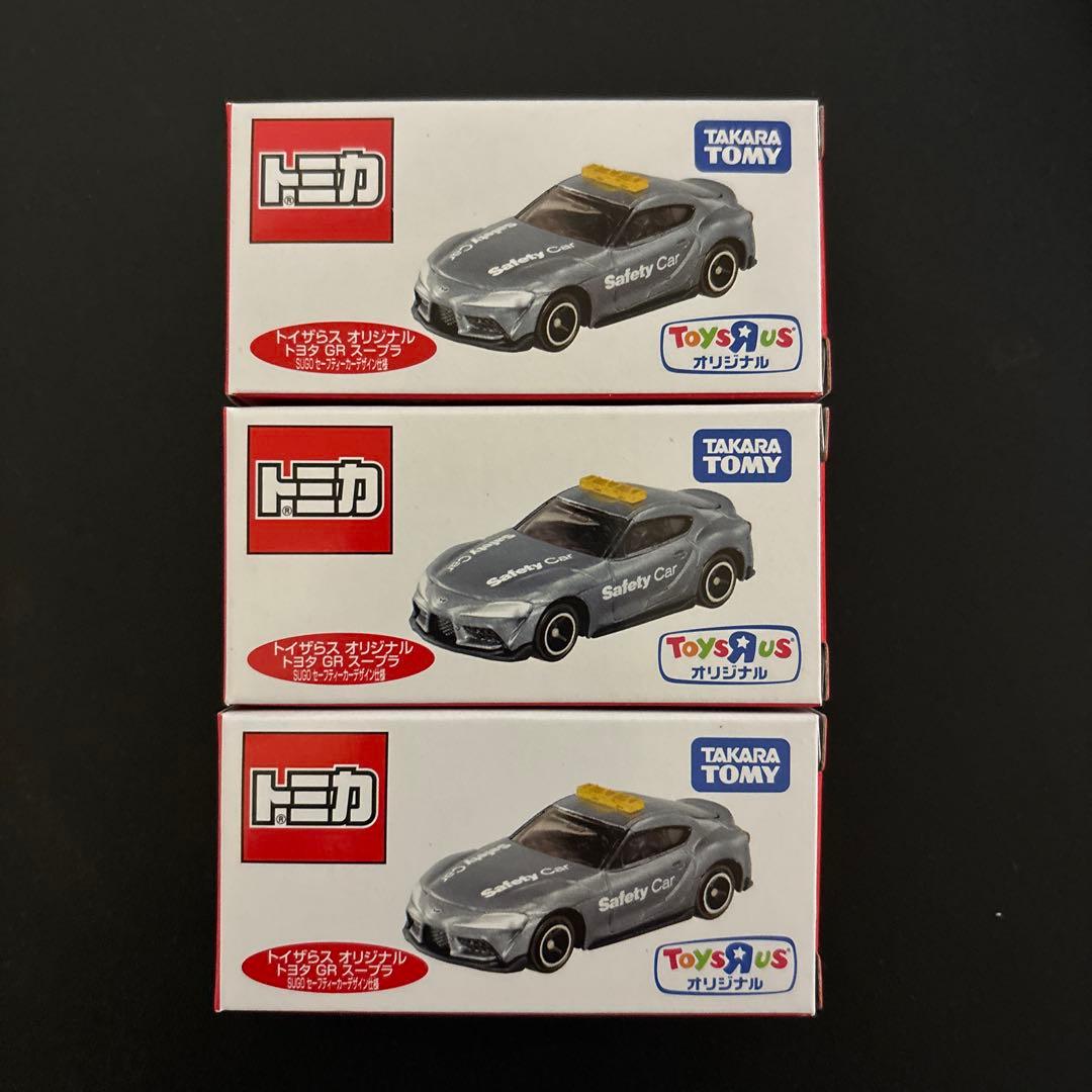トイザらス オリジナルトミカ3台 トヨタ GR スープラ セーフティーカー