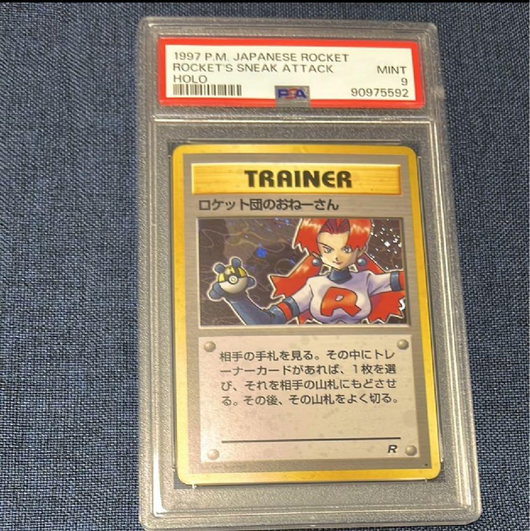 ロケット団のおねーさん R: 旧裏 ポケカ ポケモンカード ロケット団 PSA9
