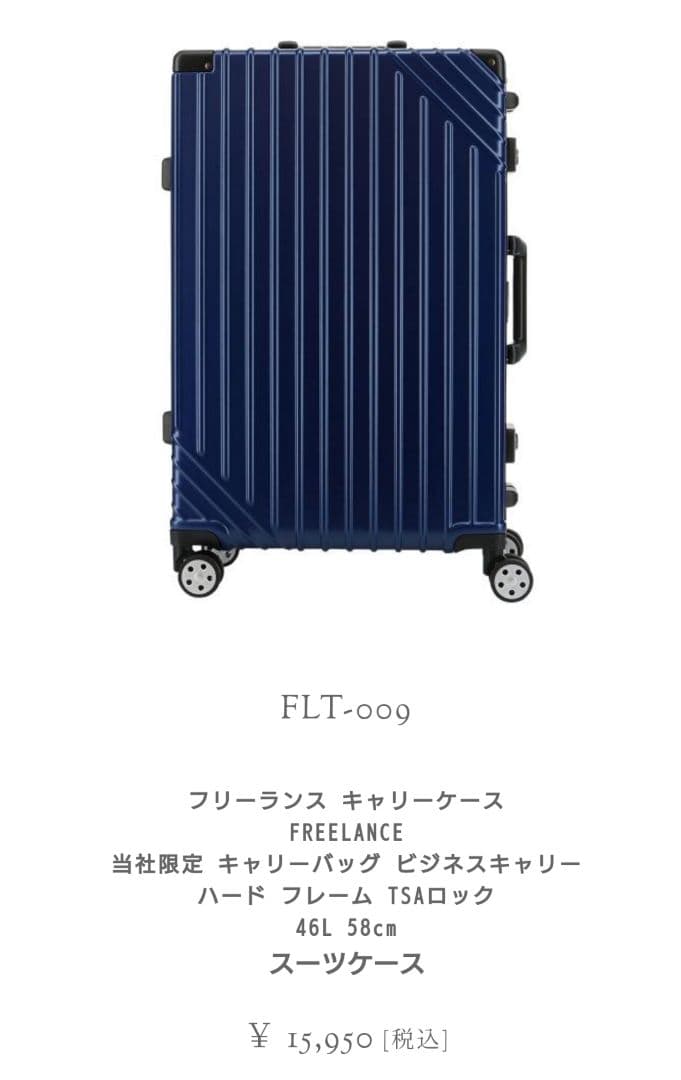 freelance フリーランス スーツケース キャリーケース FLT-009 - メルカリ