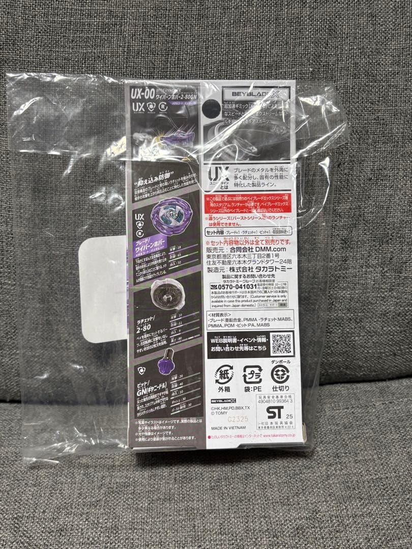 DMMくじ ベイブレード ラストチャンス賞