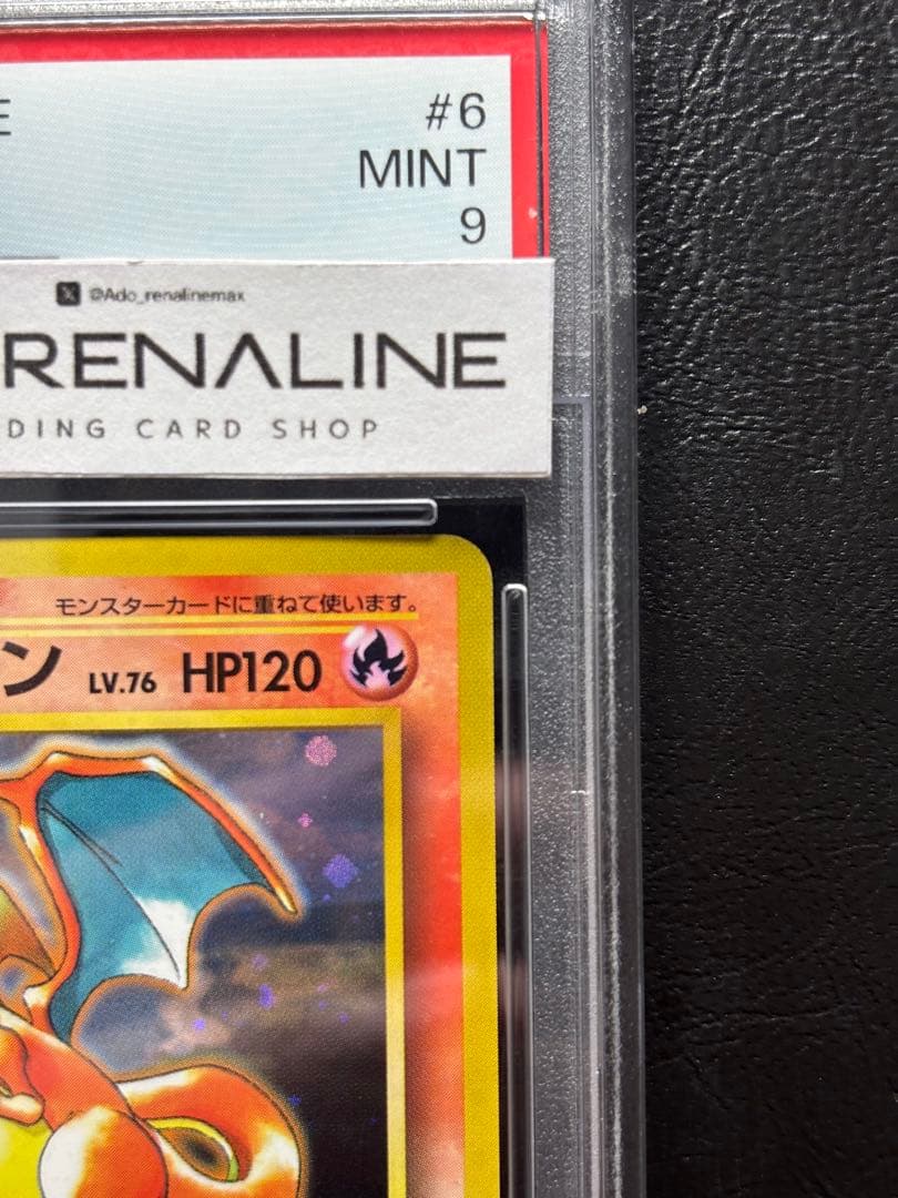 PSA9】リザードンLV.76 とりかえっこプリーズ! 旧裏 〔PSA10鑑定済