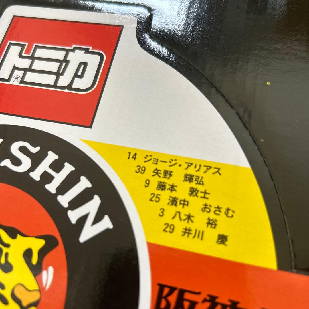 2003年　トミカ 阪神タイガース 優勝記念　トミカくじ　未開封