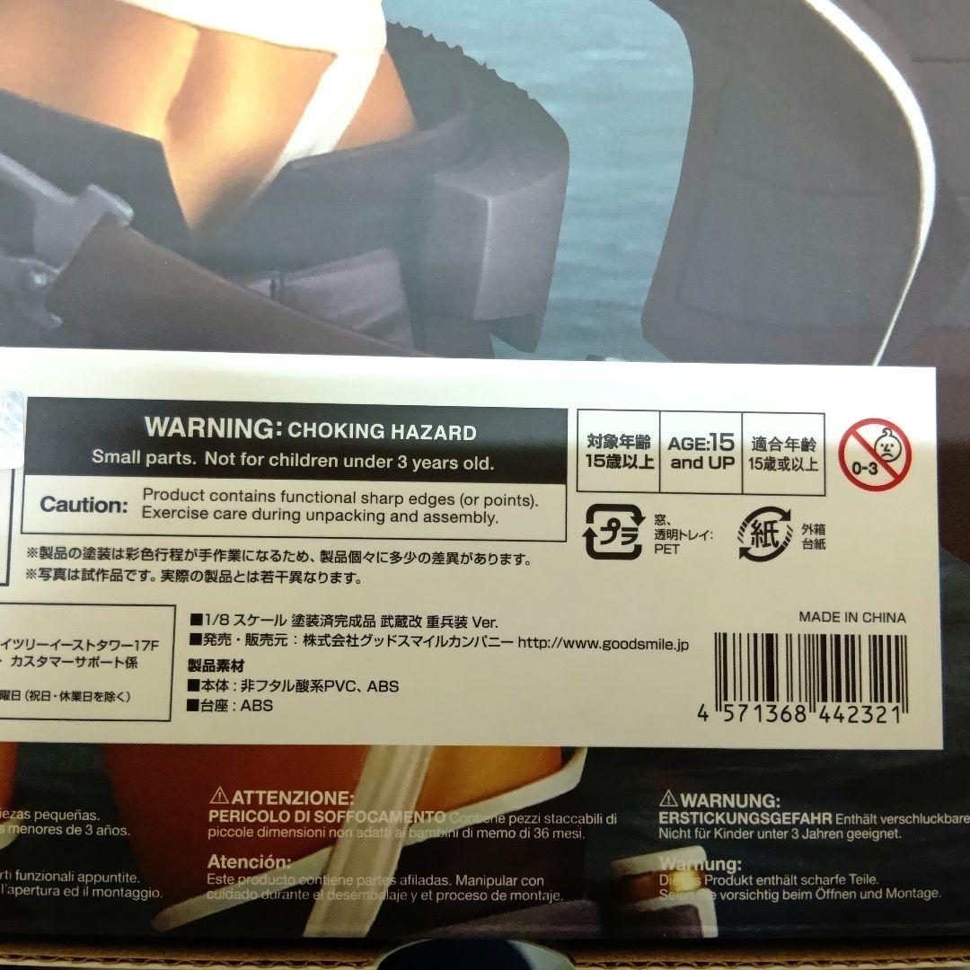 AN024 艦隊これくしょん 武蔵改 重兵装Ver. 1/8 完成品 フィギュア