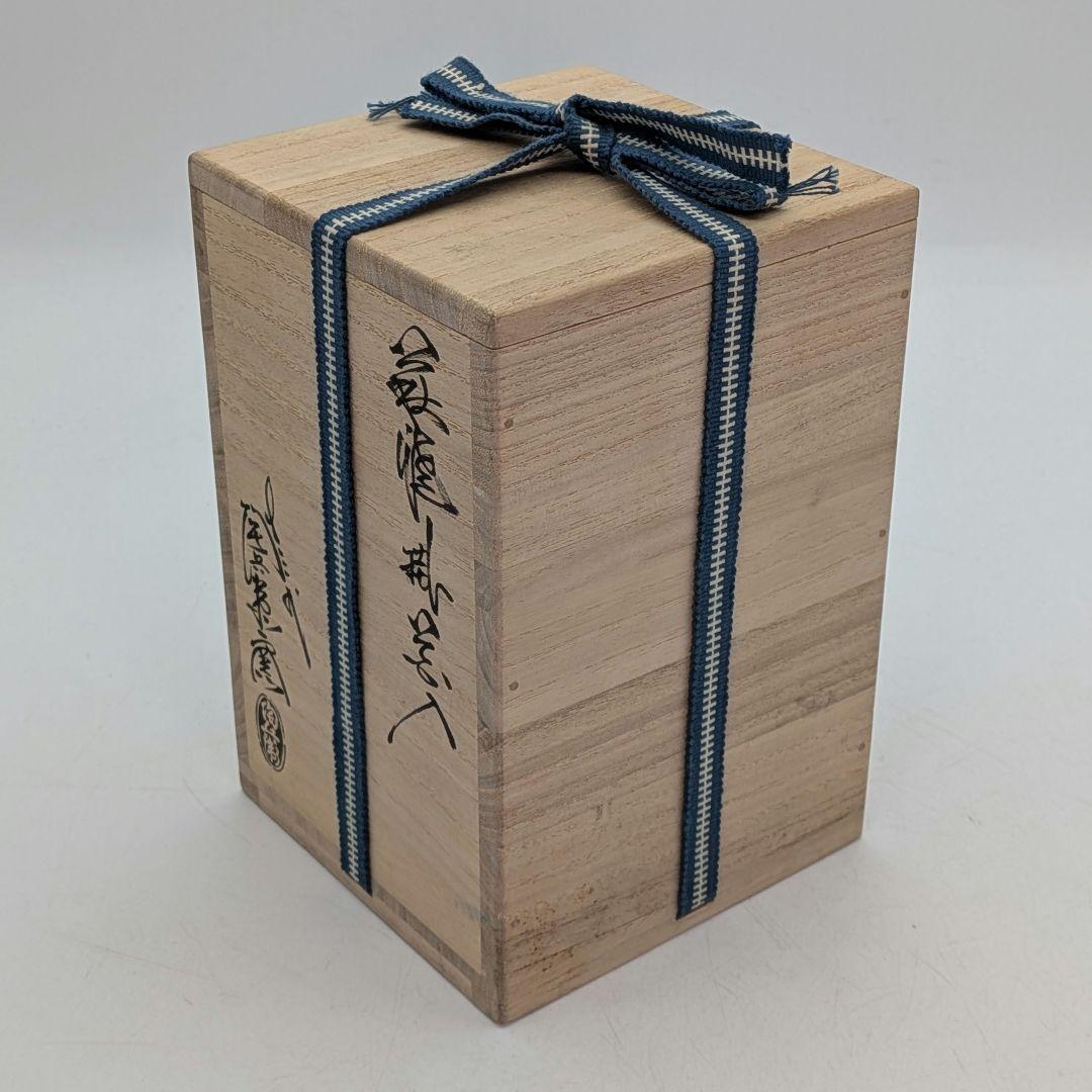 人間国宝 藤原雄 備前焼 徳利 用心箱合布 とっくり 酒器 食器 一輪挿し花