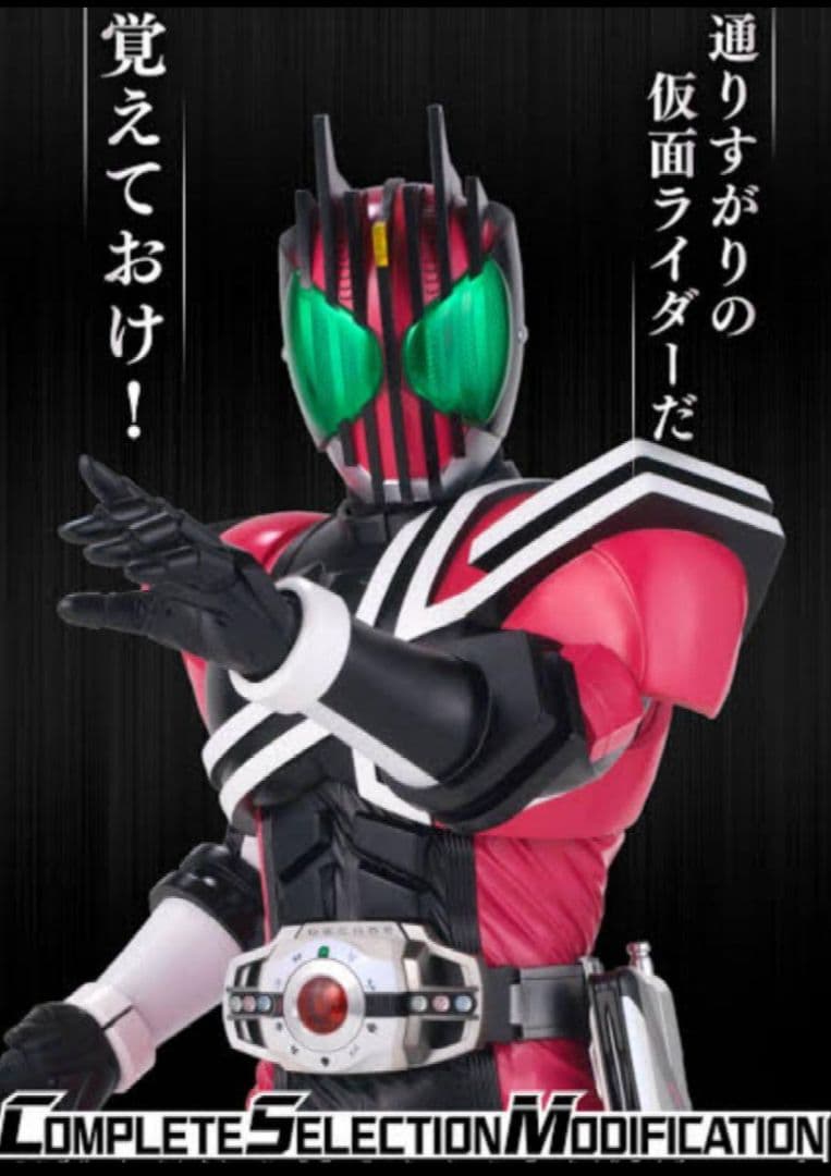 コンプリートセレクション CSMディケイドライバー　ライダーカード　特典付き Amazon | 仮面ライダーディケイド COMPLETE SELECTION MODIFICATION