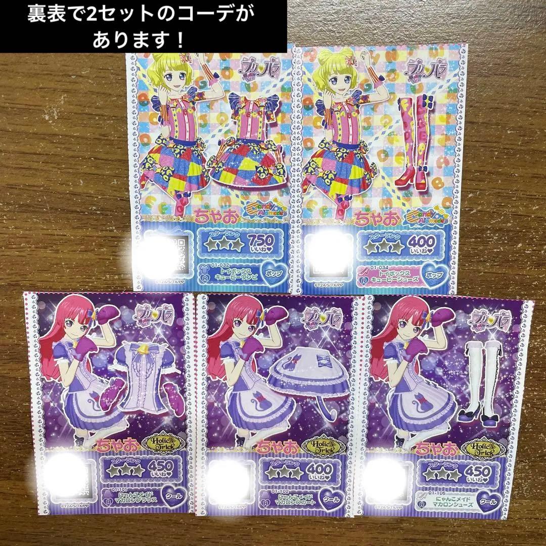 プリパラ プリチケ ちゃお ポップ ラブリー クール フルコーデチケ