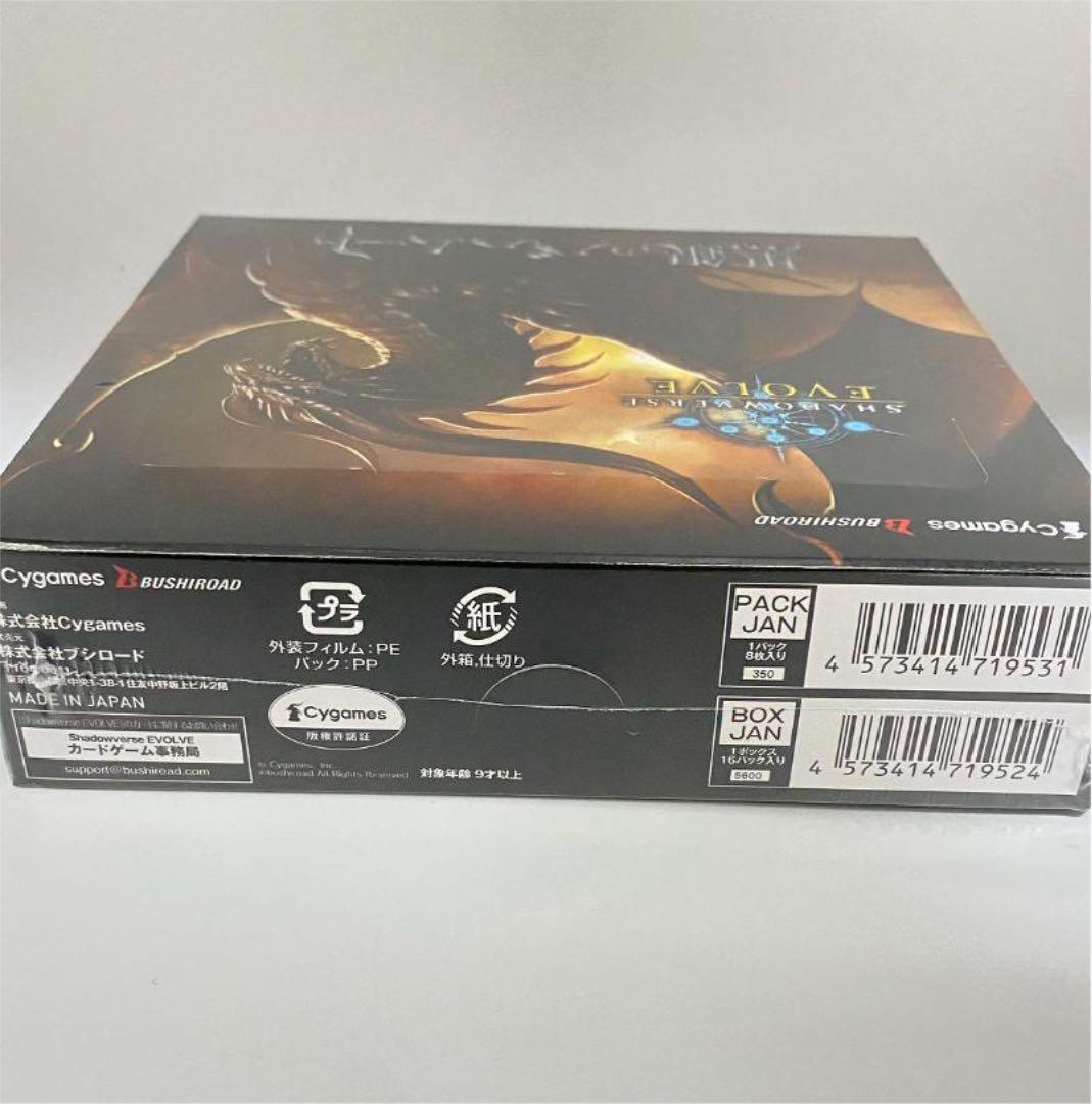 初版シュリンク付】シャドウバース EVOLVE 黒銀のバハムート 10BOX