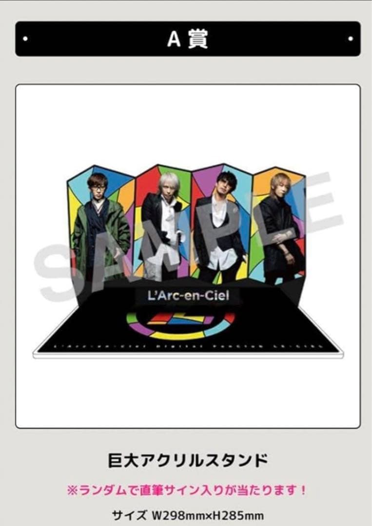 L'Arc-en-Ciel ラルスクラッチA賞 巨大アクリルスタンド ラル