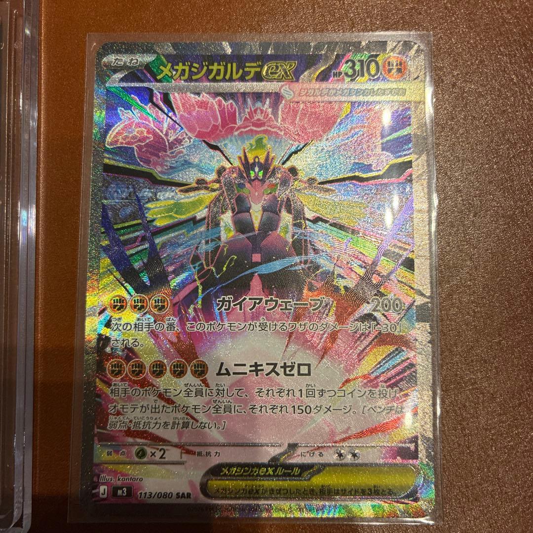 メガジガルデEX MUR SAR RR 3枚セット　ムニキスゼロ