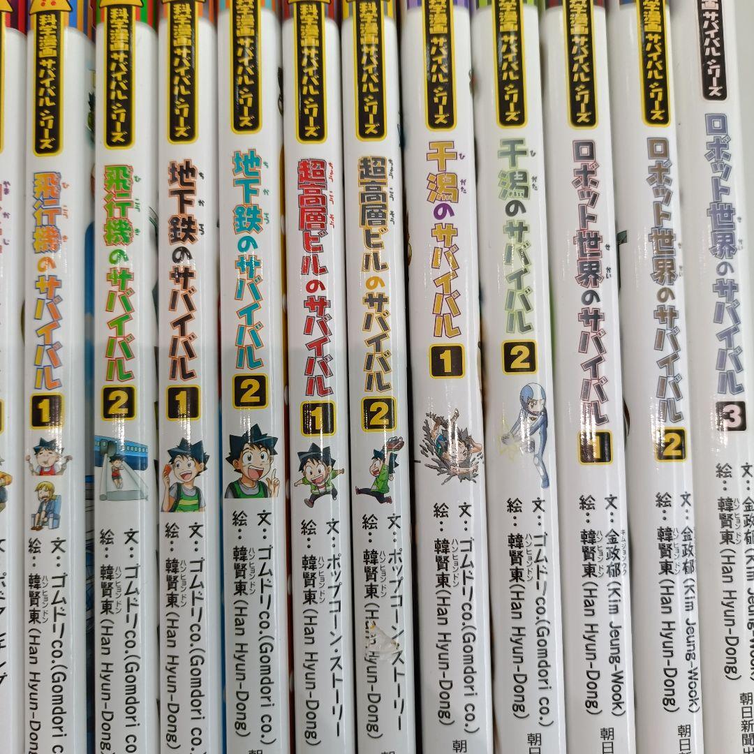 科学漫画 サバイバルシリーズ 44巻セット