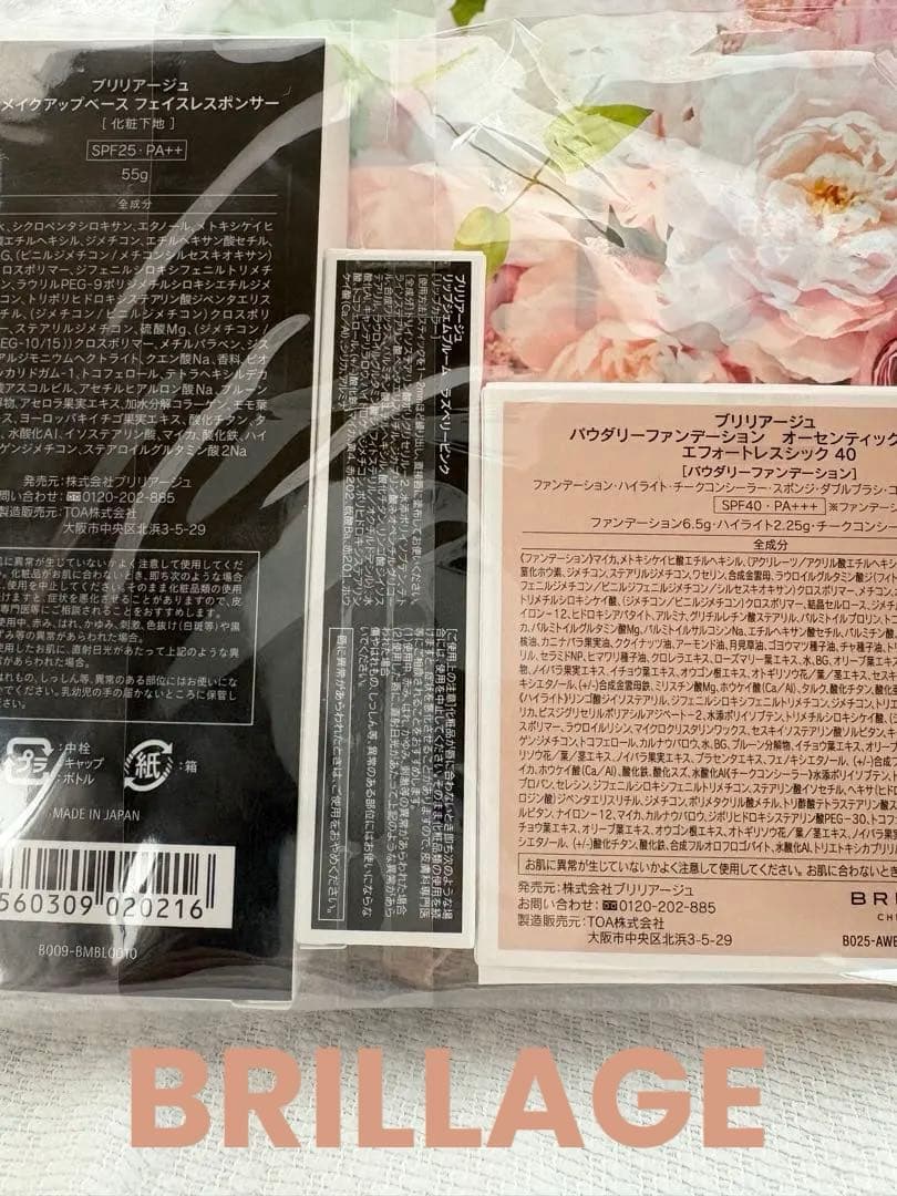 ブリリアージュ パウダリーファンデーションセット最新Ver.(新品未開封品)