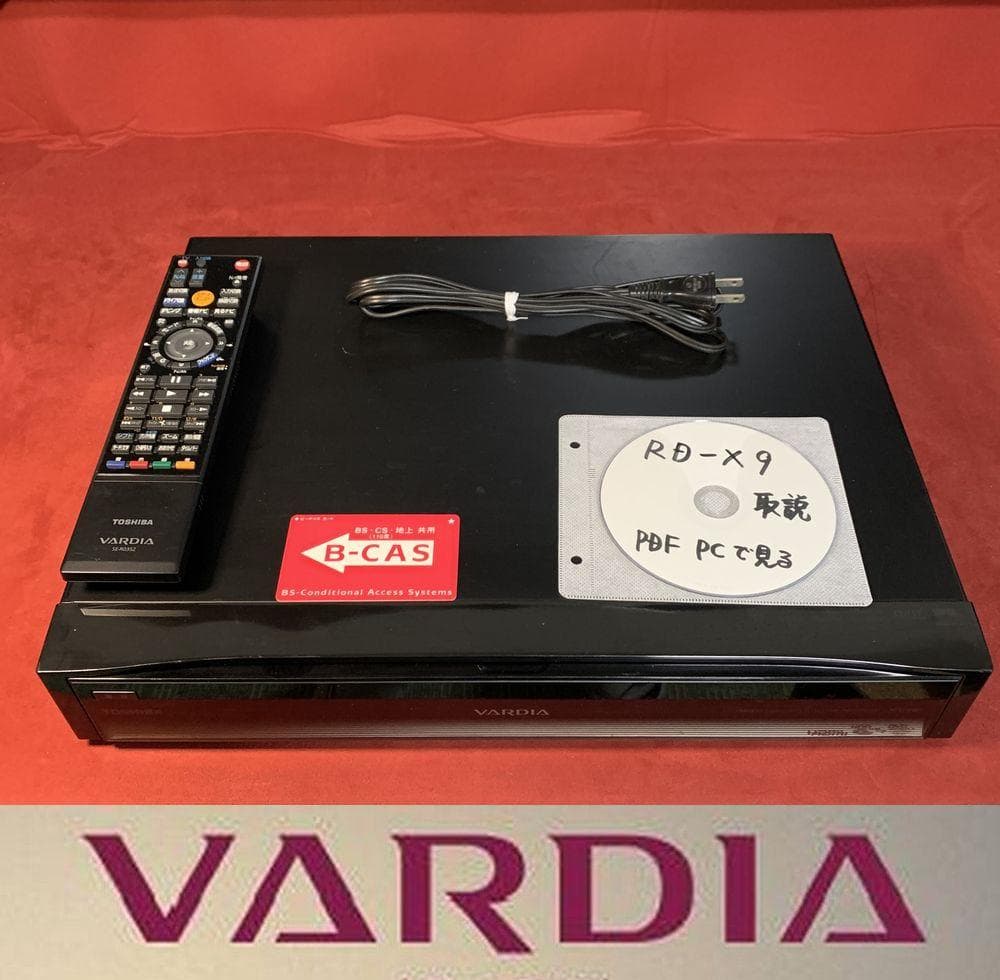 最上級機 2TB 2番組同時録画 整備済み VARDIA RD-X9 徹底清掃
