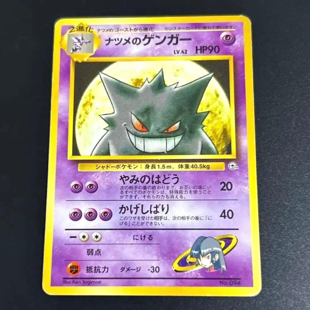 ポケモンカード ナツメのゲンガー 旧裏面 - メルカリ