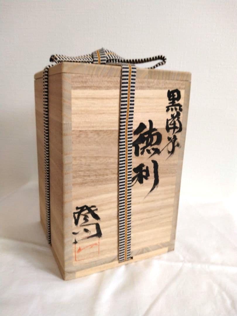 備前焼 さかきばら啓司（師人間国宝伊勢崎淳）作 黒備前徳利