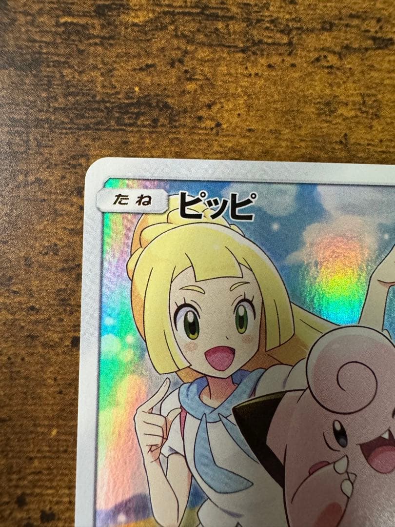 ポケカ】ピッピ CHR プロモカード