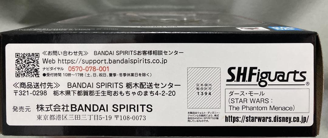 S.H.Figuarts ダース・モール　新品未開封