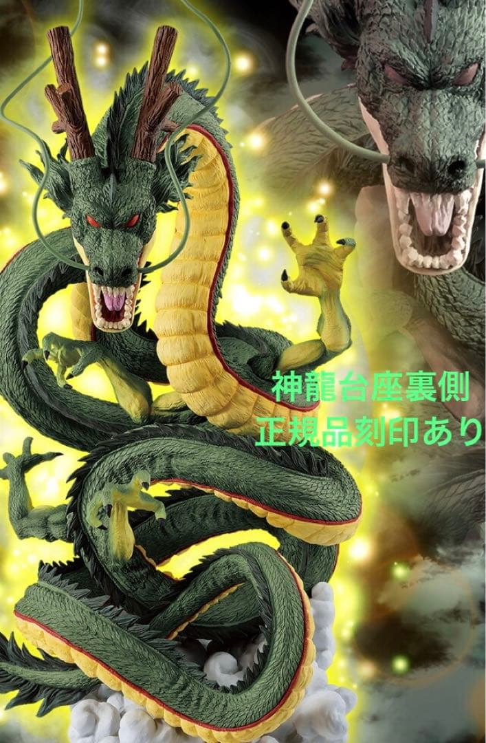 ドラゴンボール一番くじ　ラストワン セット ポルンガ　神龍　国内正規品