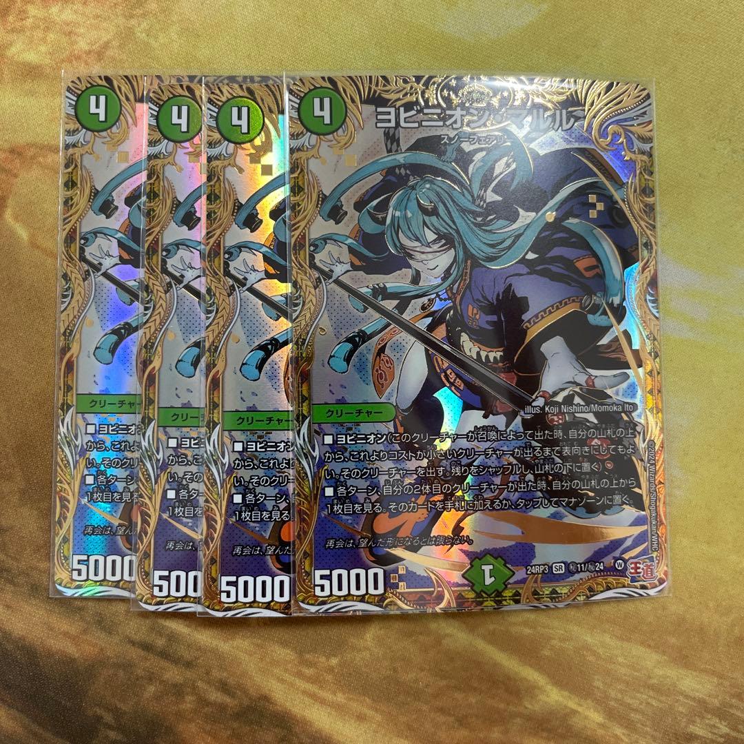 ヨビニオンマルル シークレット 4枚 - メルカリ