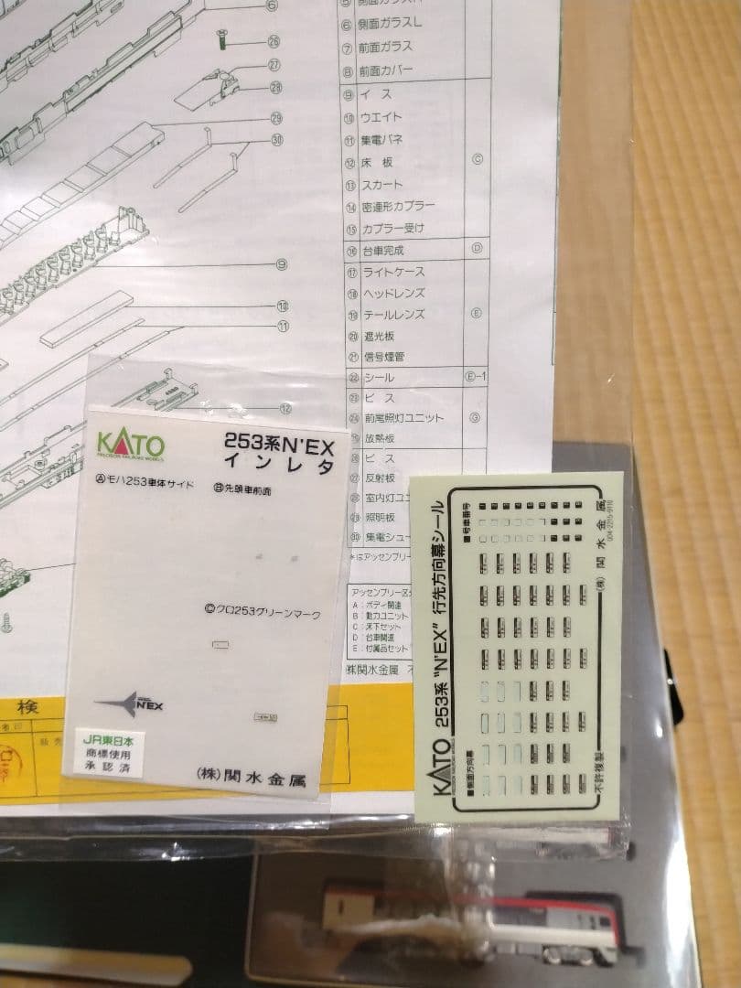 KATO 253系 成田エクスプレス Nゲージ 10-182 直流特急形電車