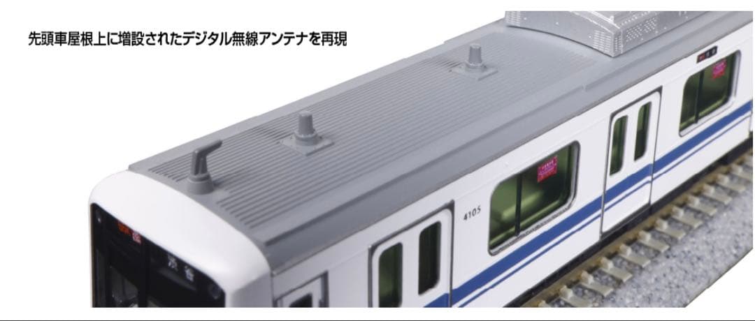 KATO10-2043東急電鉄新幹線ラッピングトレイン5050系4000番台フル