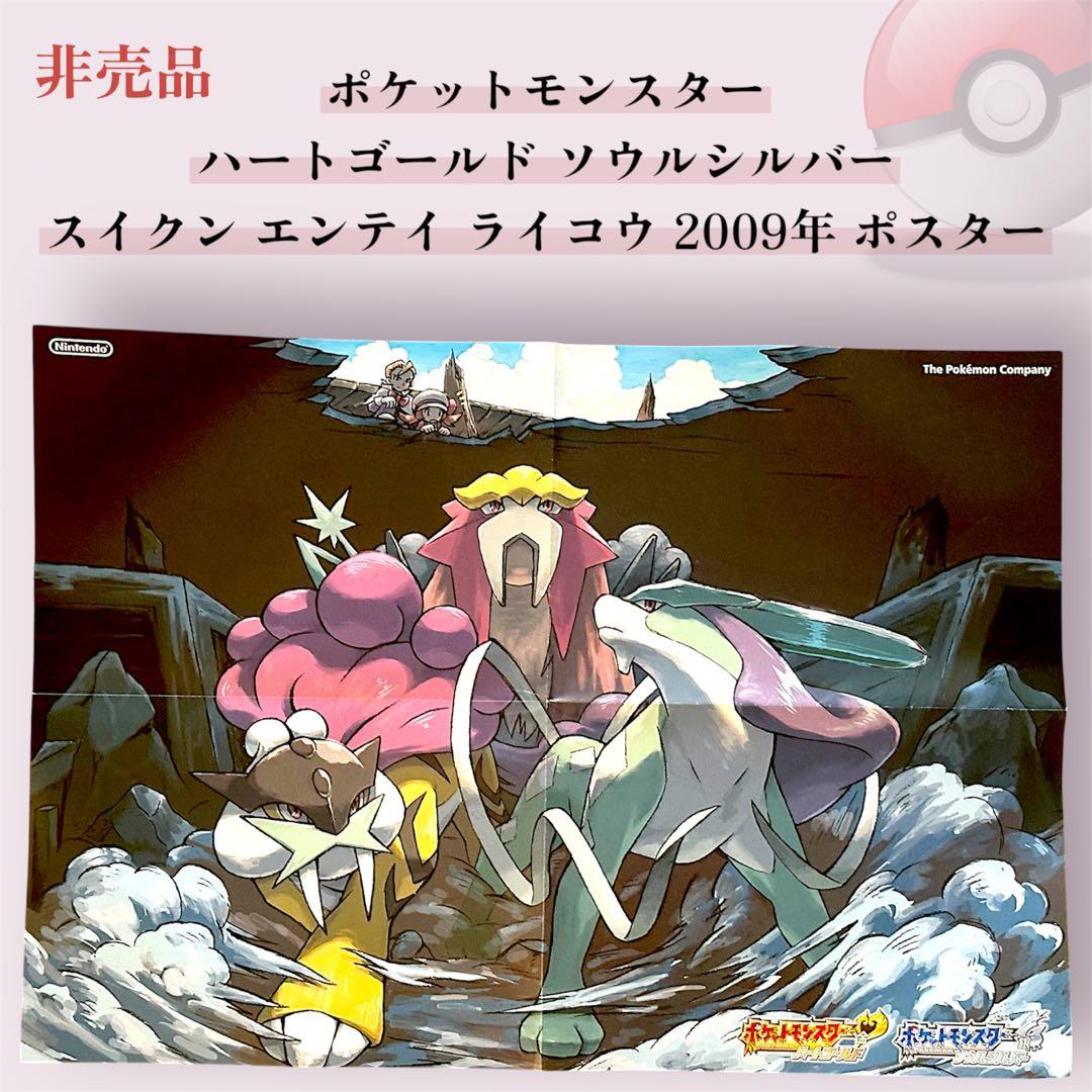 非売品ポケットモンスター ハートゴールド ソウルシルバー 2009年限定