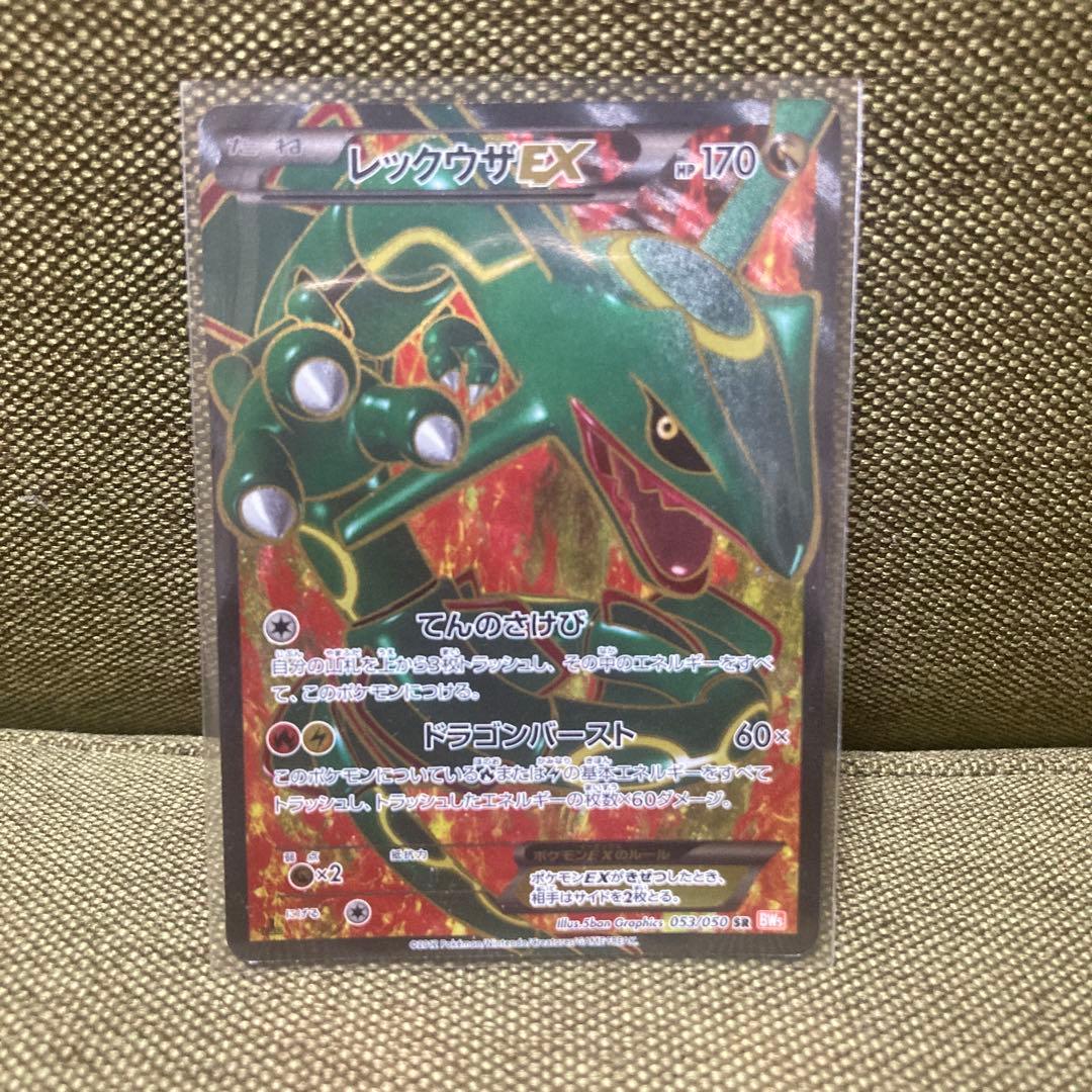 ポケモンカード レックウザEX SR BW5 リューノブレード 053/050