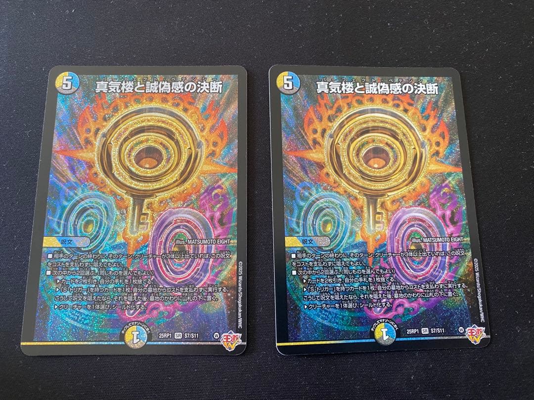 真気楼と誠偽感の決断 パーフェクトペテンシー プロモ 真気楼