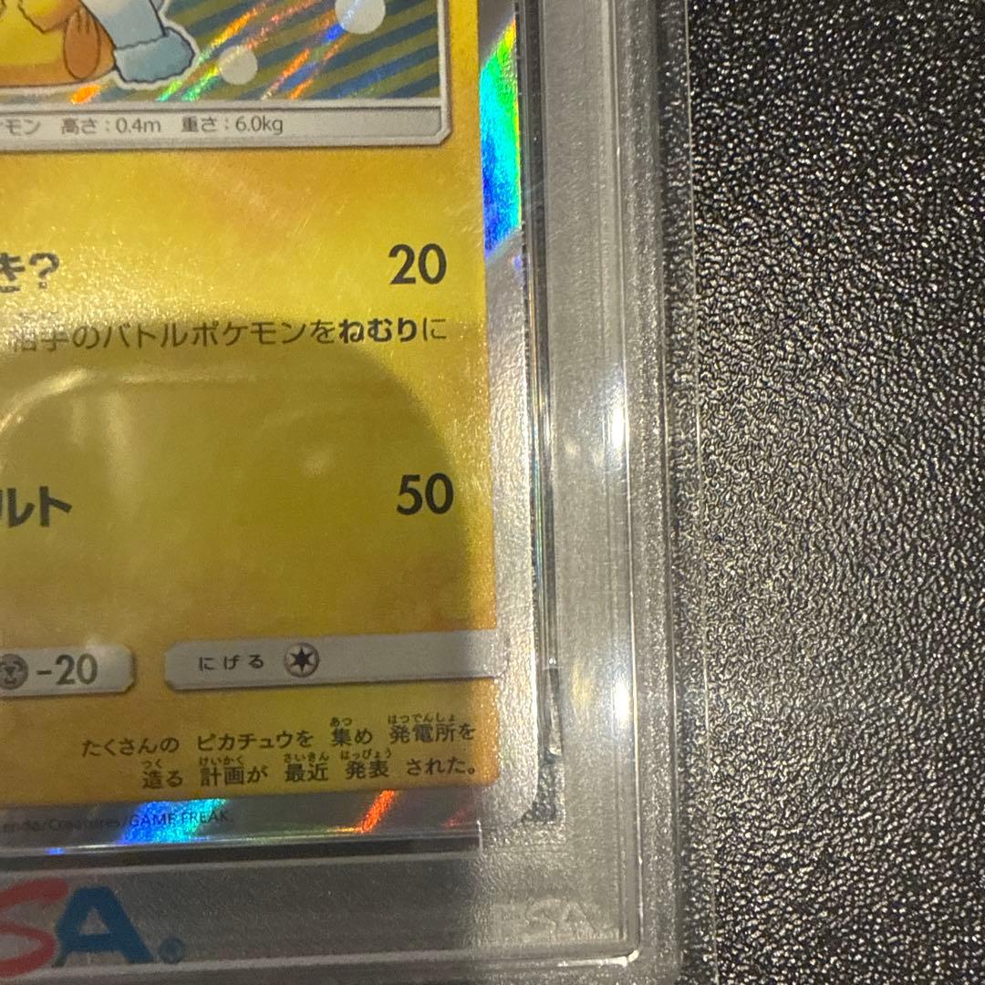 ポンチョを着たピカチュウ アローラロコン PROMO SM-Pプロモ psa10