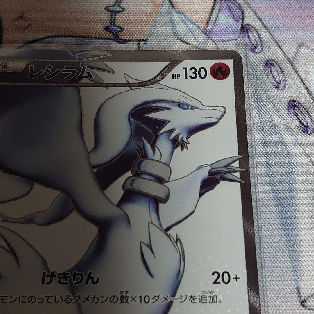 レシラム 1st ブラックコレクション 055/053