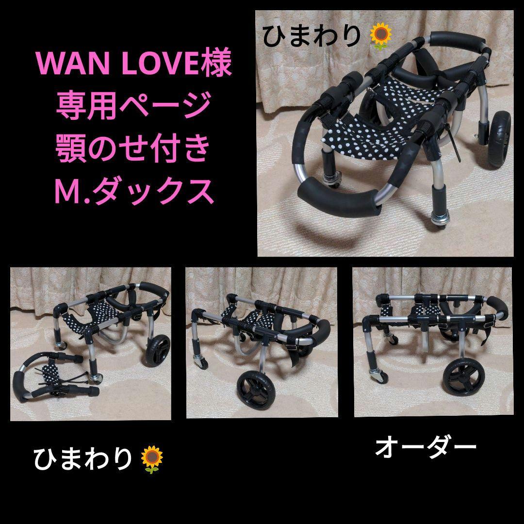 M.ダックス4輪 リハビリ食事補助犬用車椅子介護用犬の歩行器