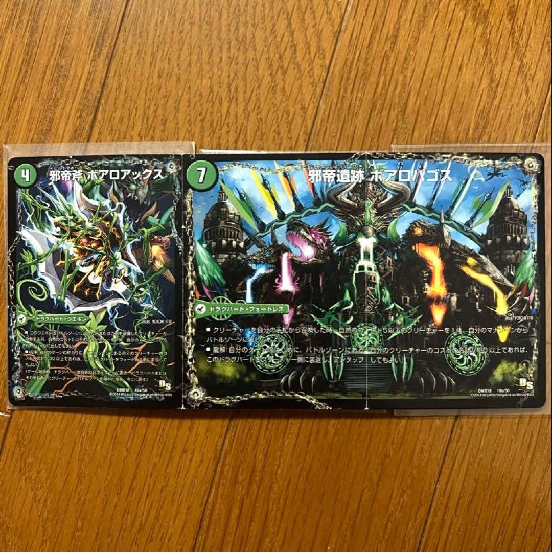 デュエルマスターズ ボアロアックス ボアロパゴス 初期 邪帝斧