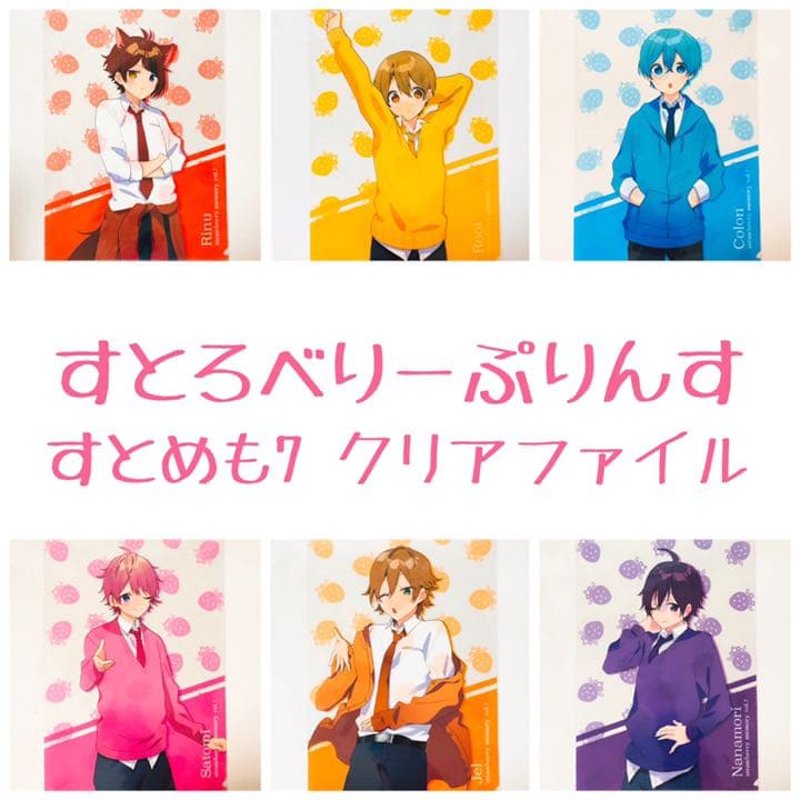 新品☆すとぷり☆ななもり。☆すとめも7☆クリアファイル - メルカリ