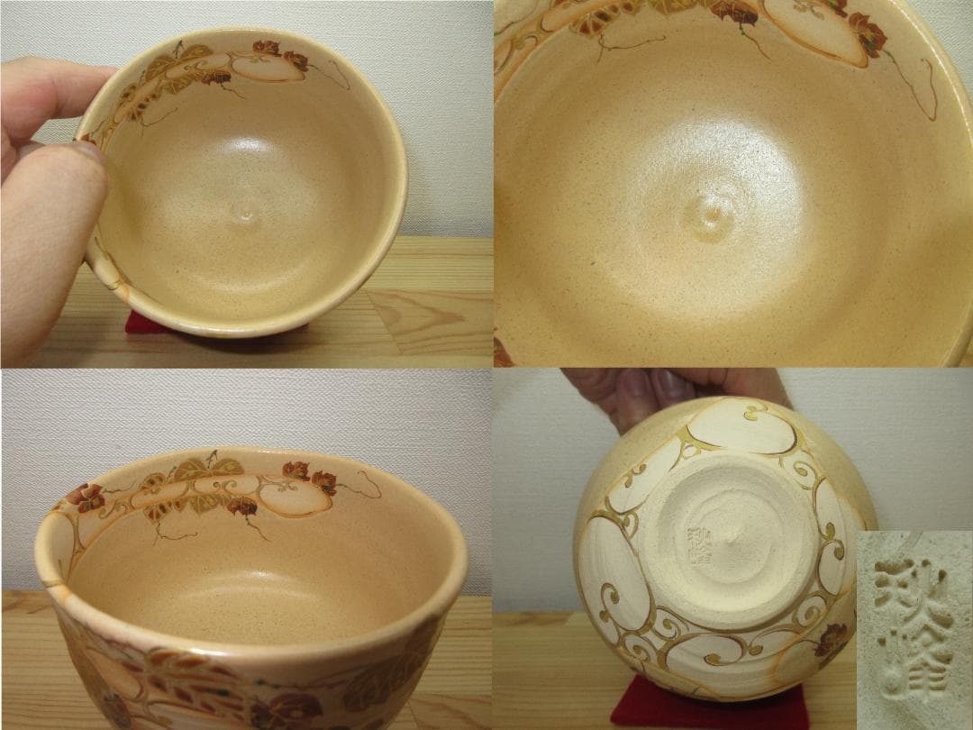 送料込【逢絢亭・新品】茶道具 茶碗 京焼 光琳水 蔦の絵 3