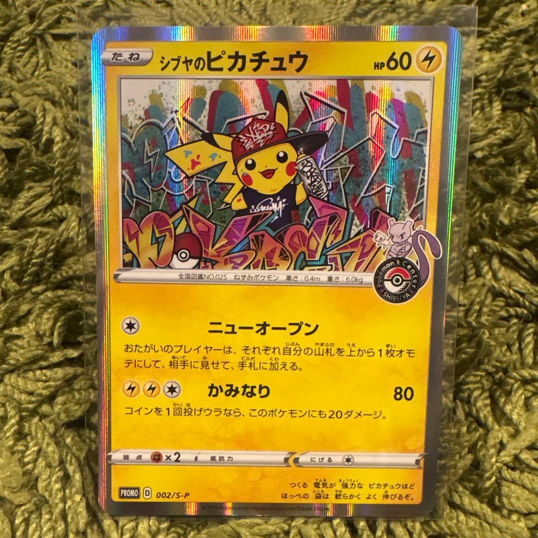 シブヤのピカチュウ：ポケモンセンターシブヤ オープン記念 PROMO S-Pプ…