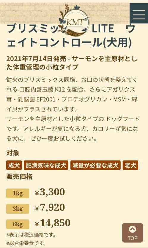 ブリスミックス LITE ウエイトコントロール 体重管理 3kg×2袋 - メルカリ
