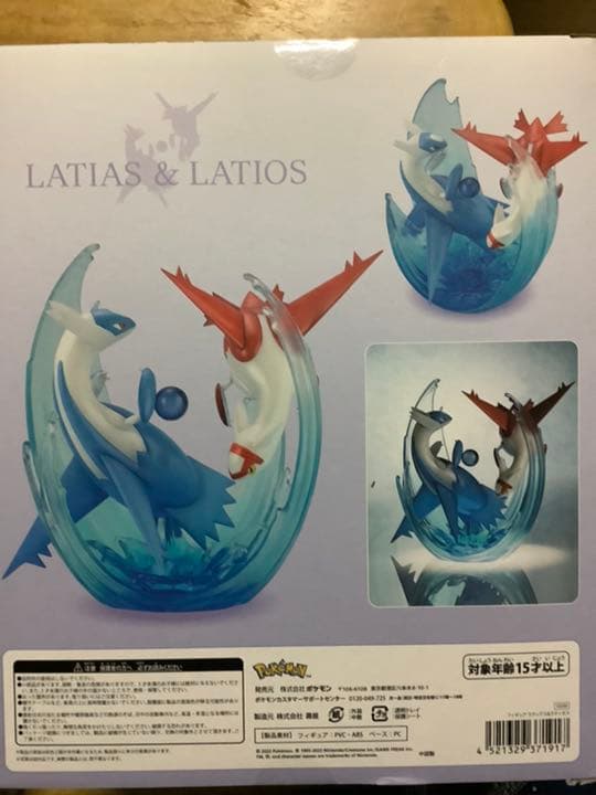 ポケモンセンターオリジナル フィギュア ラティアス&ラティオス