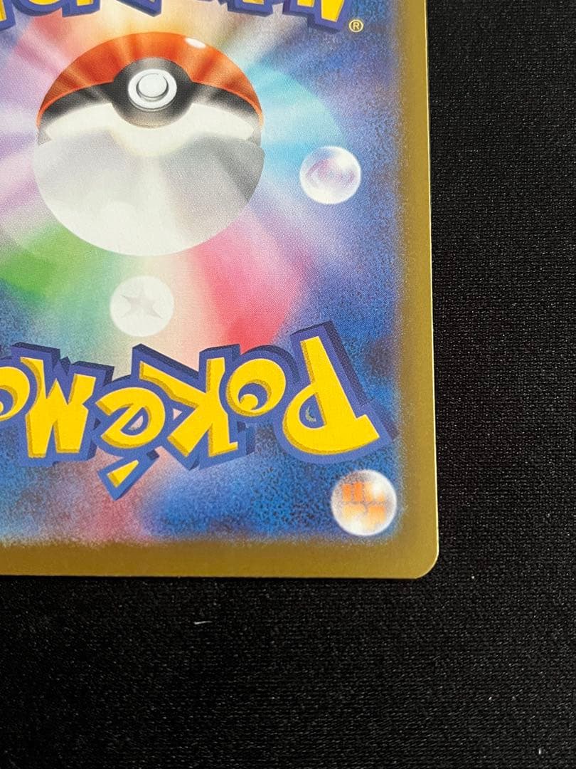 ポケモンカード テレパス超エネルギー エラーカード ちょう ムニキスゼロ