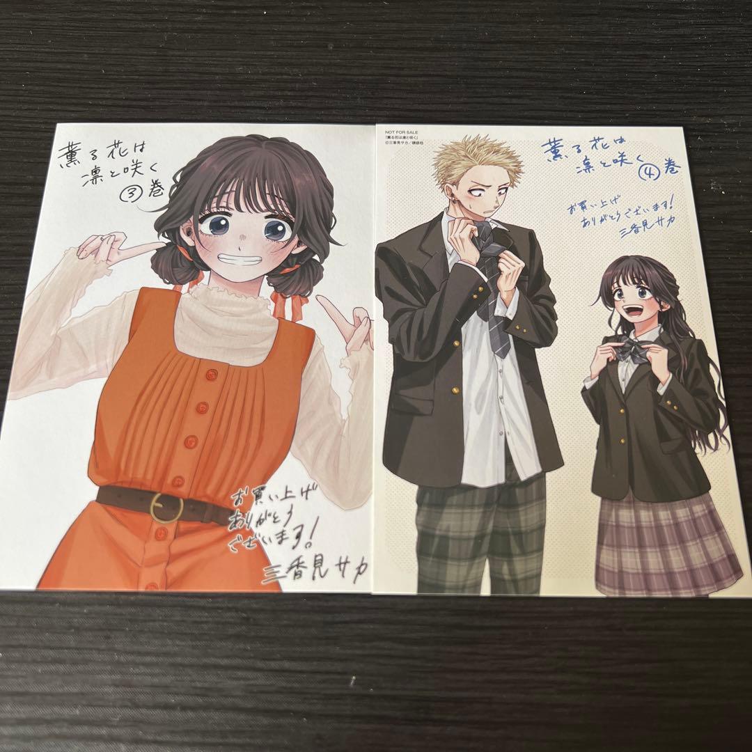 漫画　薫る花は凛と咲く　1〜8、10巻　新品未開封