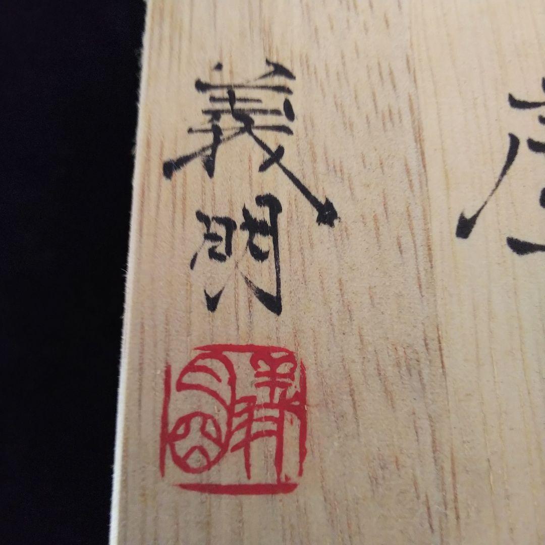 九谷焼 山田義明 小壷 紅葉に尉鶲