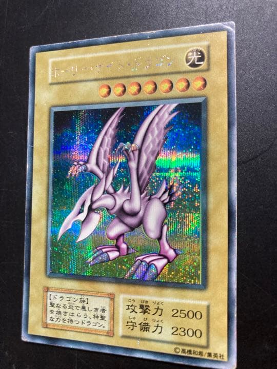 遊戯王 ホーリー・ナイト・ドラゴン　初期　シークレット　676