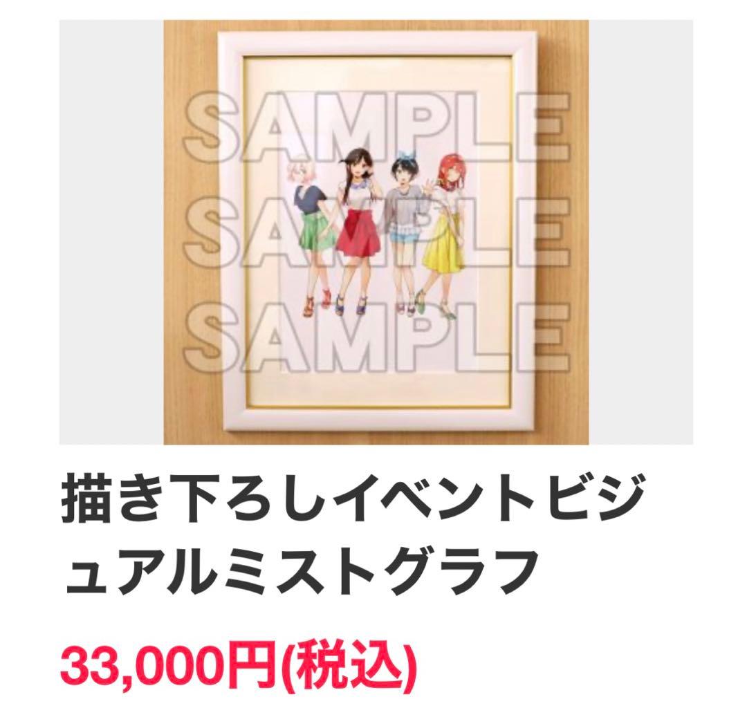 かのかり展 彼女、お借りします展 イベント ビジュアル ミストグラフ